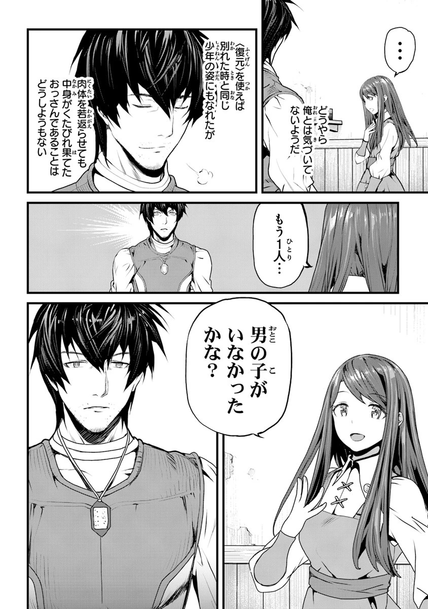 役立たずスキルに人生を注ぎ込み25年 第1話 - 45