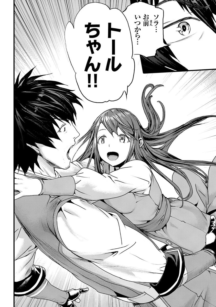 役立たずスキルに人生を注ぎ込み25年 第1話 - 47