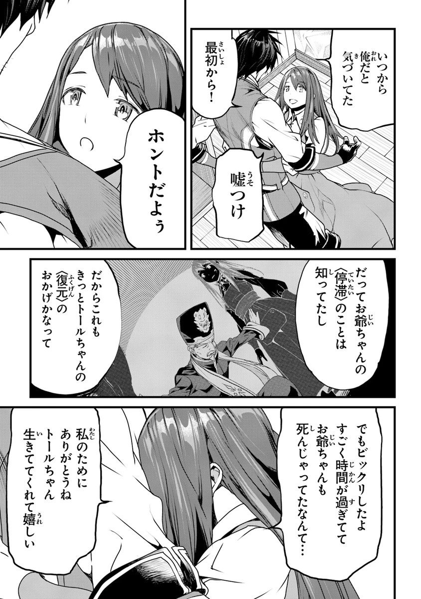 役立たずスキルに人生を注ぎ込み25年 第1話 - 48