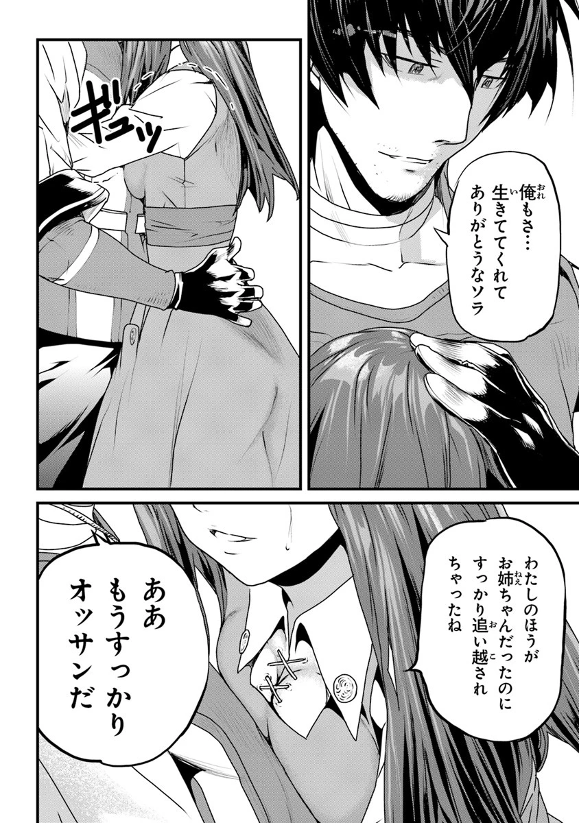 役立たずスキルに人生を注ぎ込み25年 第1話 - 49