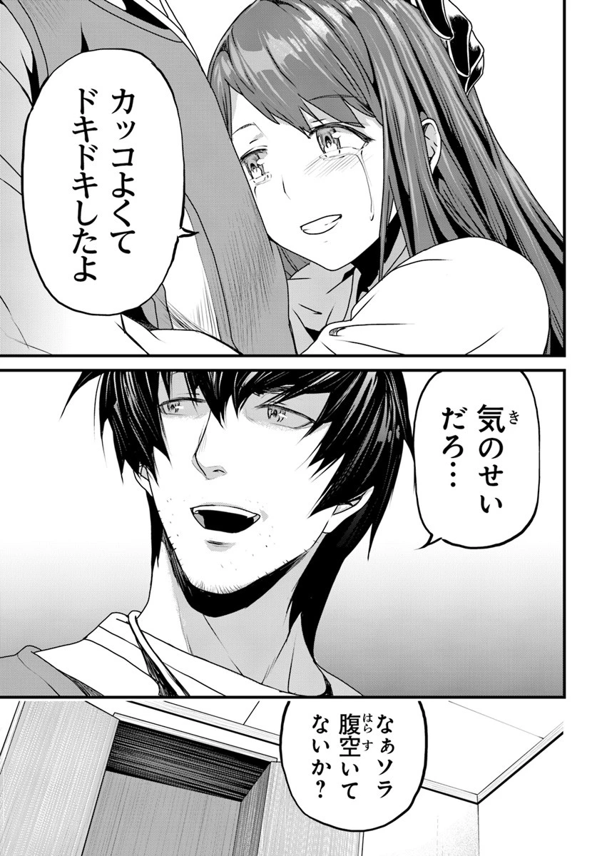 役立たずスキルに人生を注ぎ込み25年 第1話 - 50