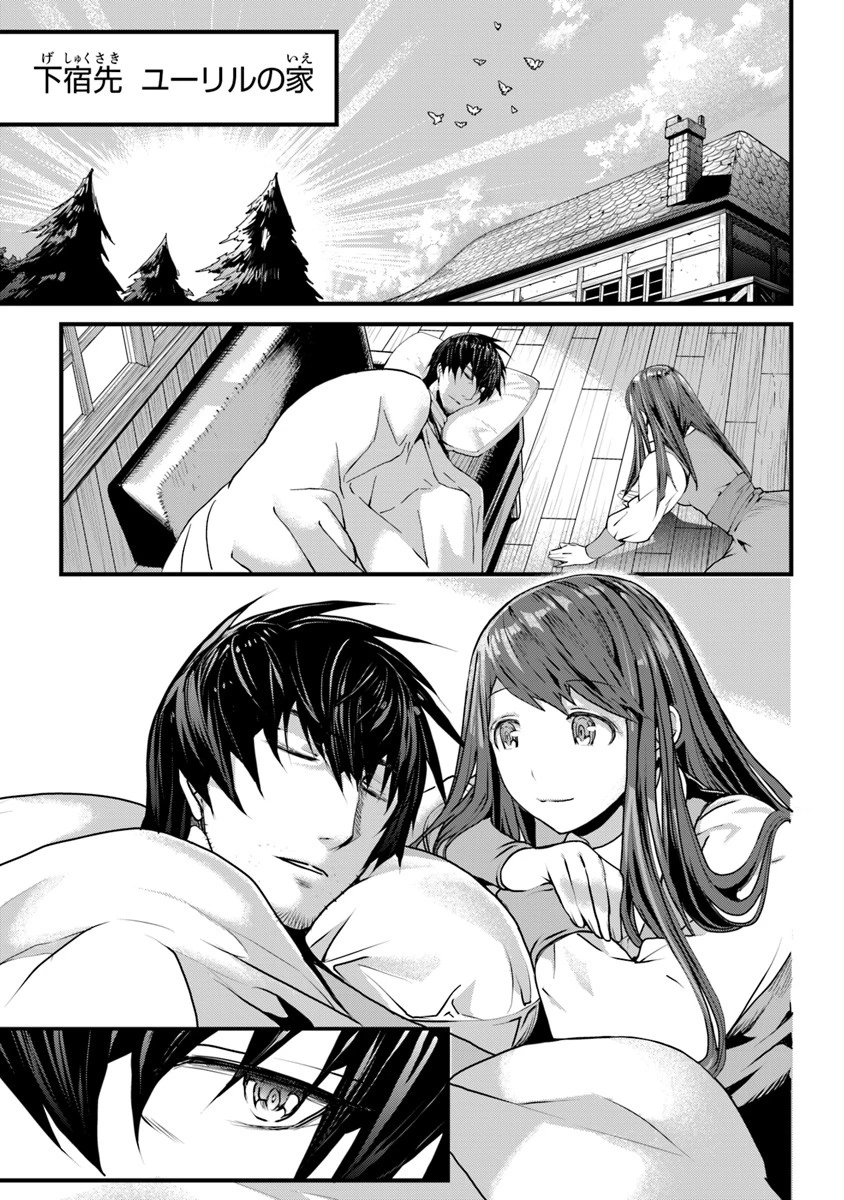 役立たずスキルに人生を注ぎ込み25年 第2話 - 1