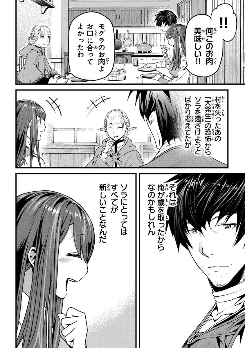 役立たずスキルに人生を注ぎ込み25年 第2話 - 6