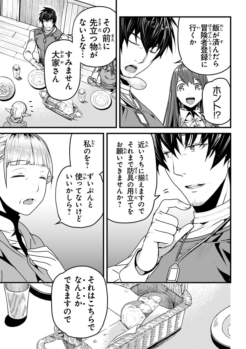 役立たずスキルに人生を注ぎ込み25年 第2話 - 7