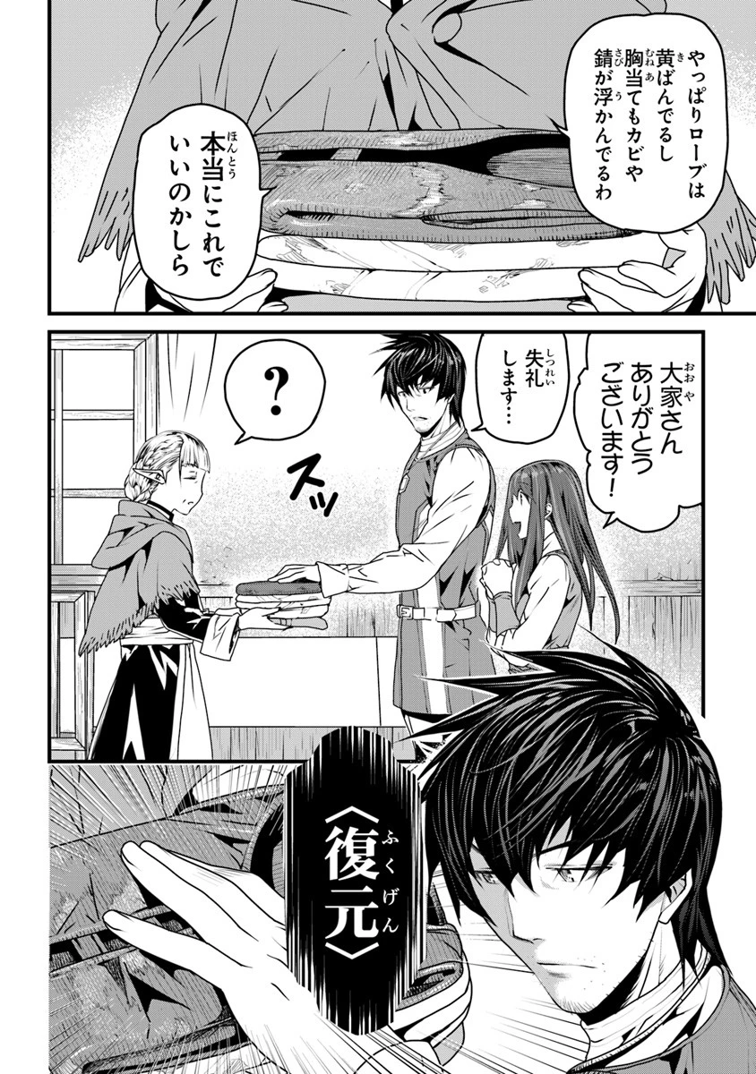 役立たずスキルに人生を注ぎ込み25年 第2話 - 8