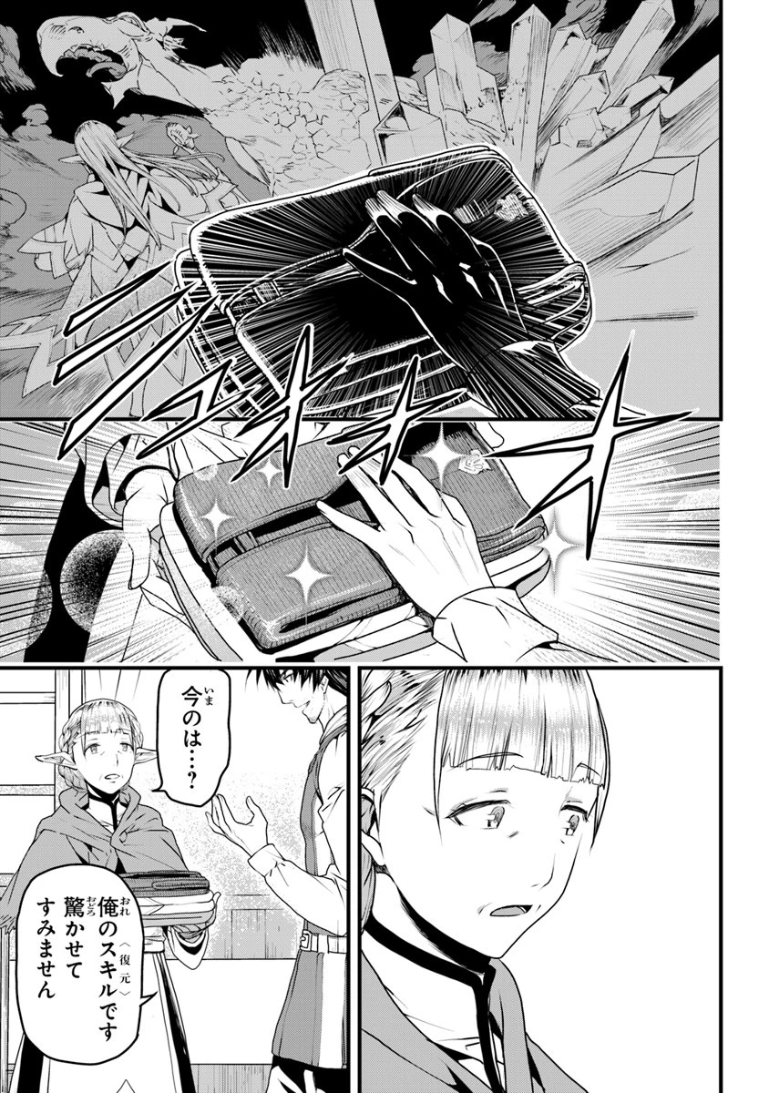 役立たずスキルに人生を注ぎ込み25年 第2話 - 9