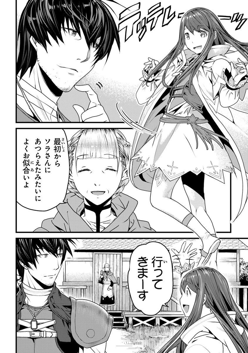 役立たずスキルに人生を注ぎ込み25年 第2話 - 10