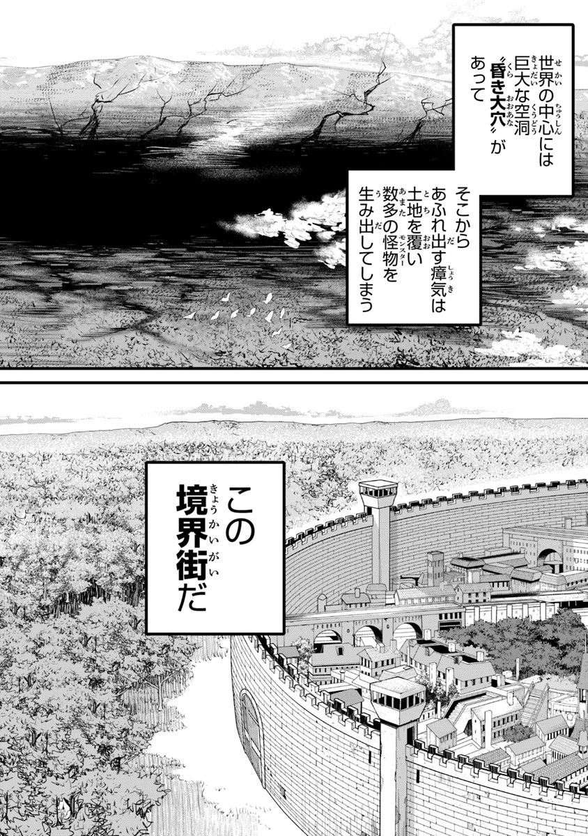 役立たずスキルに人生を注ぎ込み25年 第2話 - 12