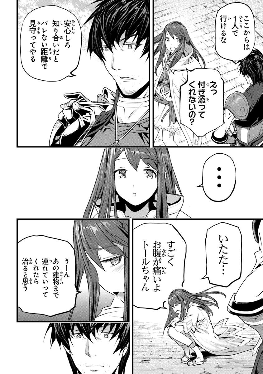 役立たずスキルに人生を注ぎ込み25年 第2話 - 14