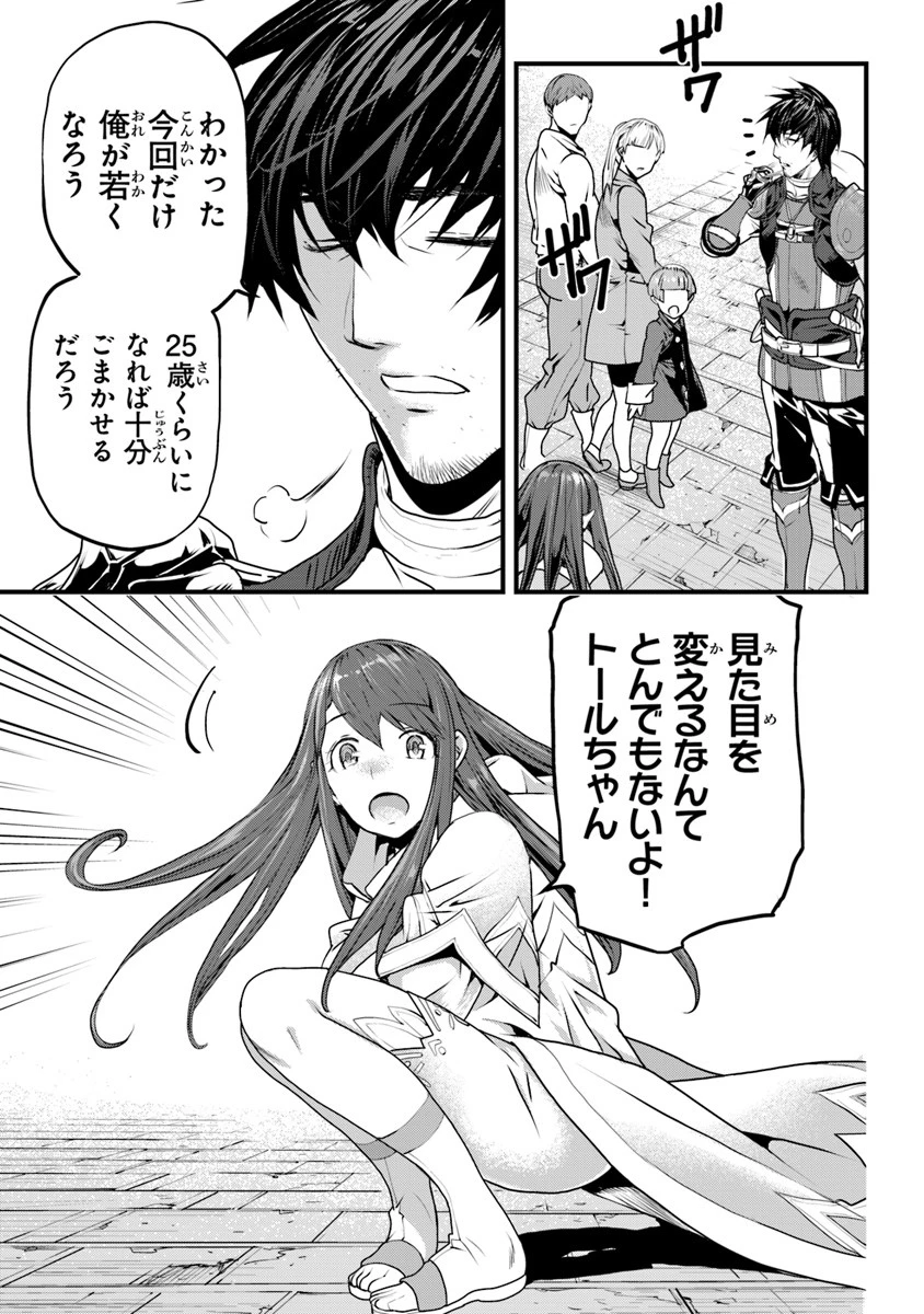 役立たずスキルに人生を注ぎ込み25年 第2話 - 15