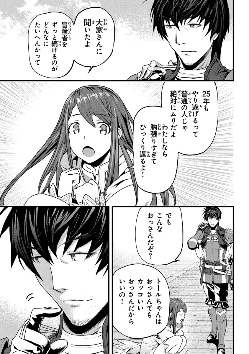 役立たずスキルに人生を注ぎ込み25年 第2話 - 17