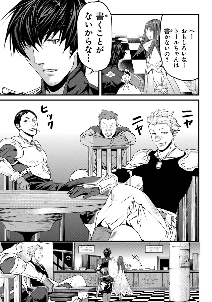 役立たずスキルに人生を注ぎ込み25年 第2話 - 19