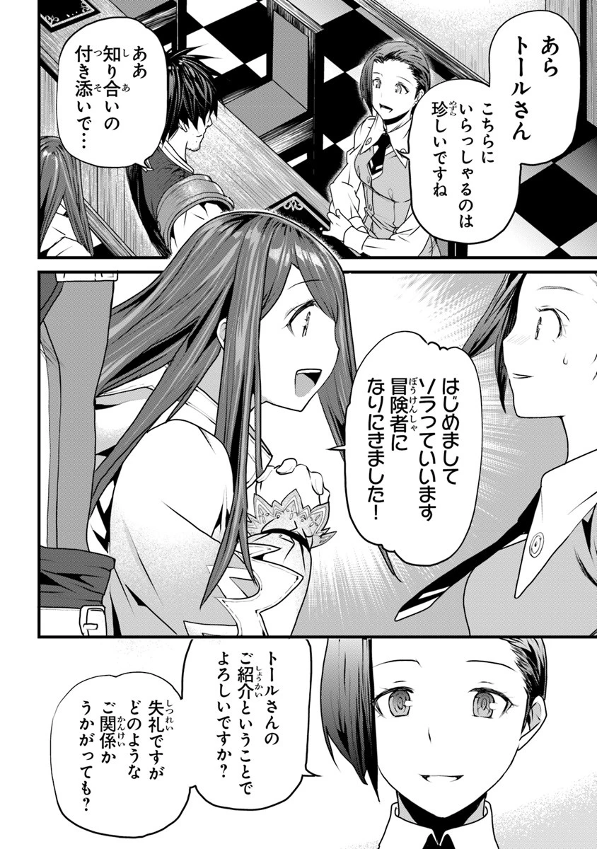 役立たずスキルに人生を注ぎ込み25年 第2話 - 20