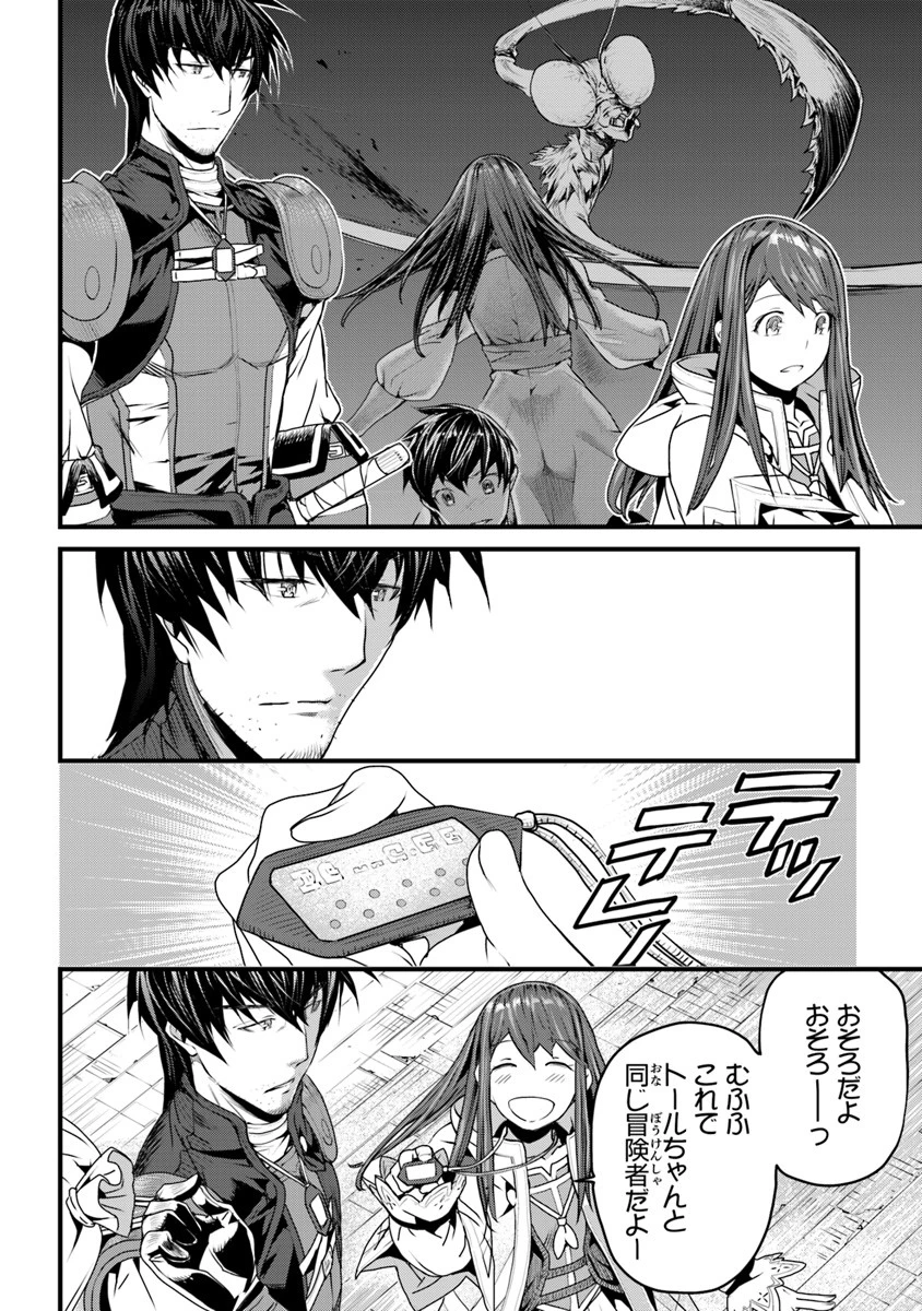 役立たずスキルに人生を注ぎ込み25年 第2話 - 24