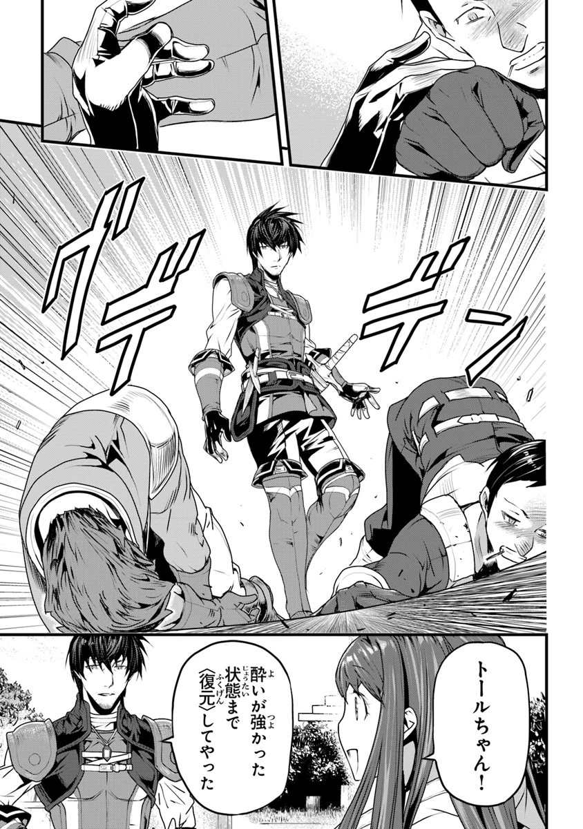 役立たずスキルに人生を注ぎ込み25年 第2話 - 27