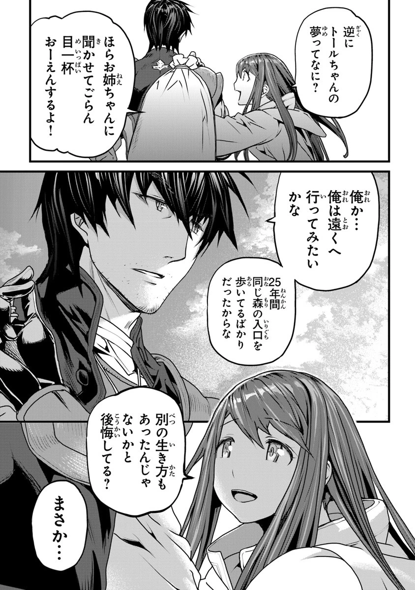 役立たずスキルに人生を注ぎ込み25年 第2話 - 29