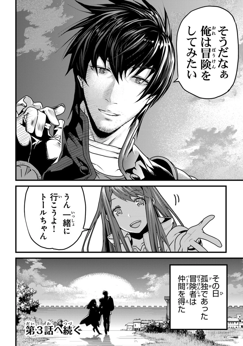 役立たずスキルに人生を注ぎ込み25年 第2話 - 30