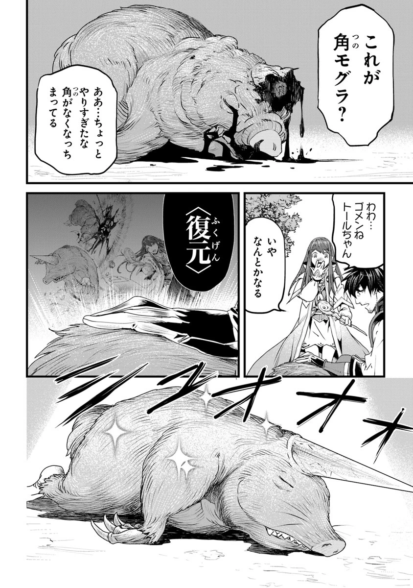 役立たずスキルに人生を注ぎ込み25年 第3話 - 6