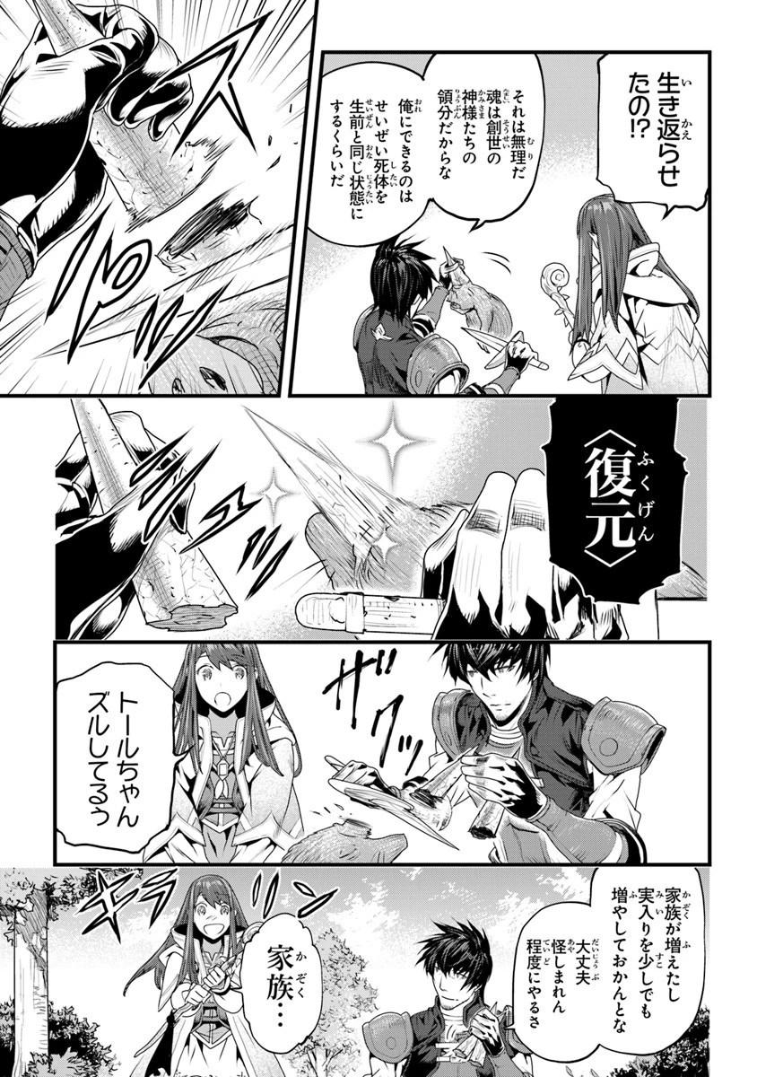 役立たずスキルに人生を注ぎ込み25年 第3話 - 7