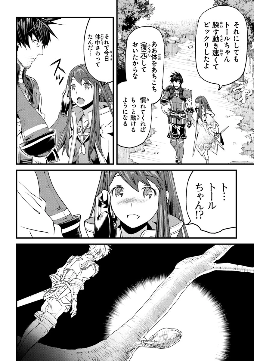 役立たずスキルに人生を注ぎ込み25年 第3話 - 8