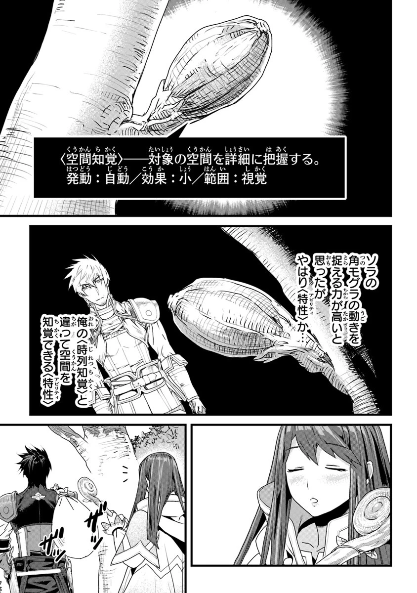 役立たずスキルに人生を注ぎ込み25年 第3話 - 9