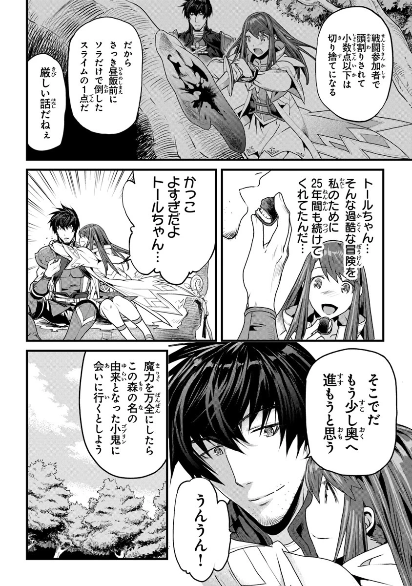 役立たずスキルに人生を注ぎ込み25年 第3話 - 14