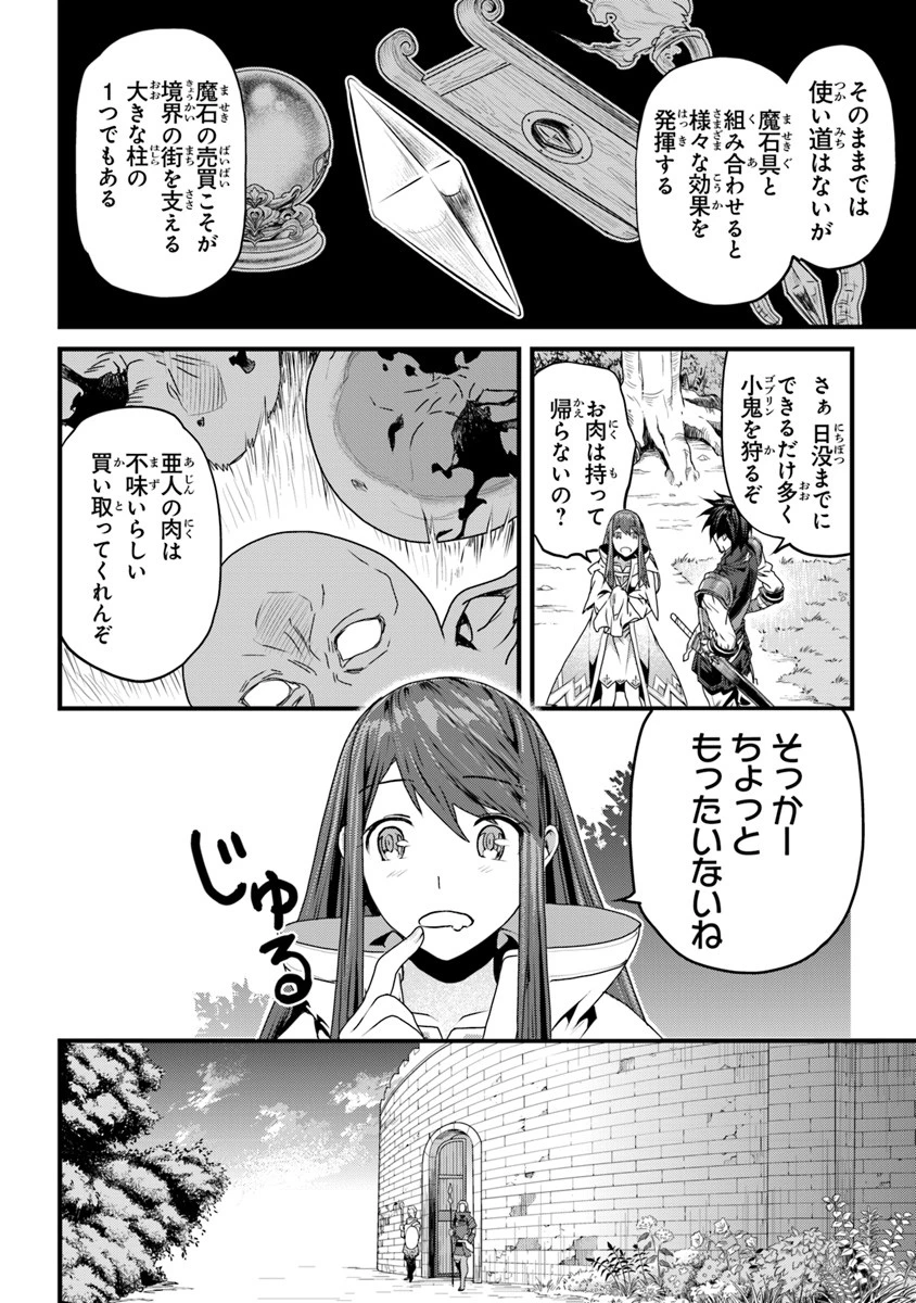 役立たずスキルに人生を注ぎ込み25年 第3話 - 22