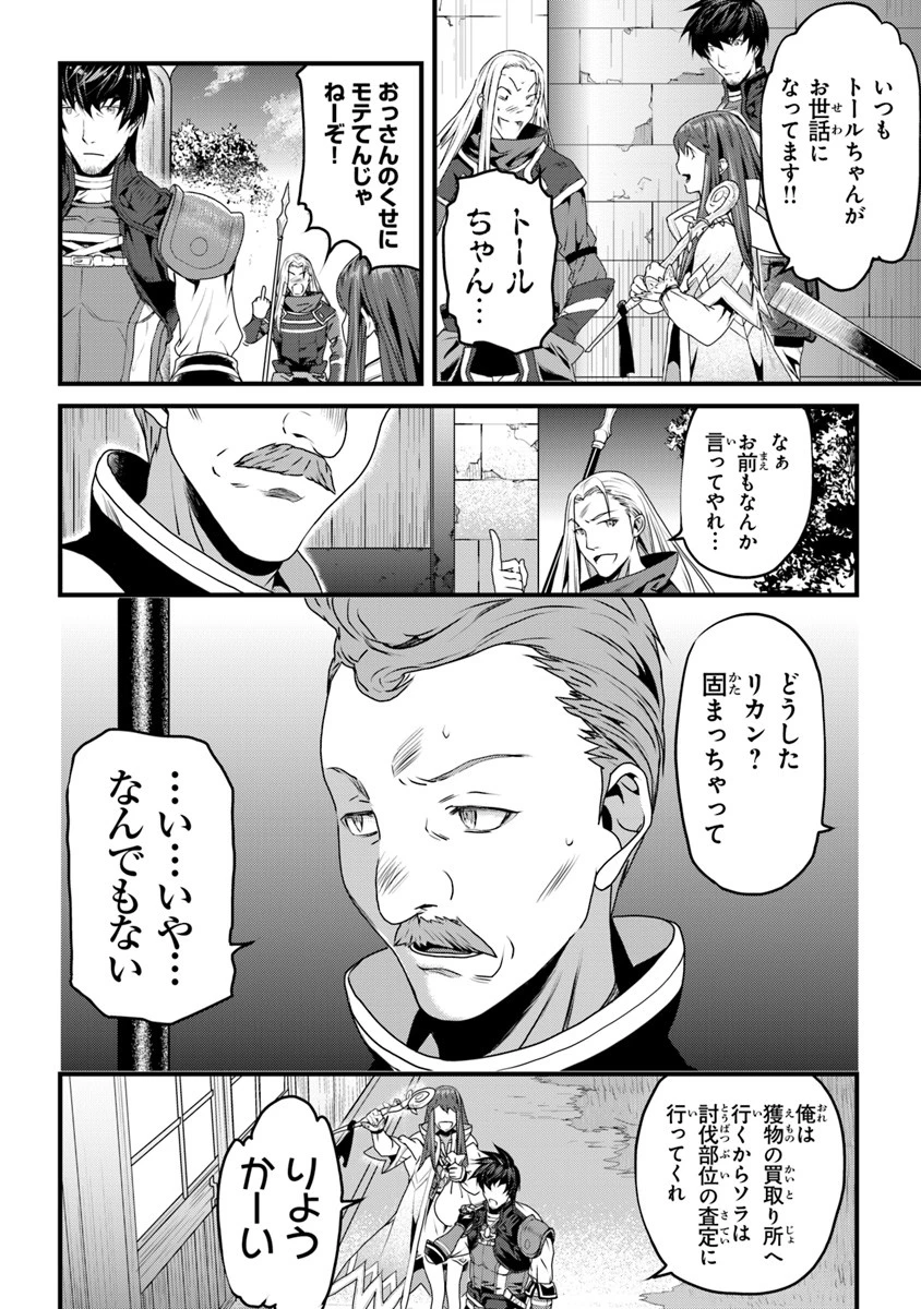 役立たずスキルに人生を注ぎ込み25年 第3話 - 24