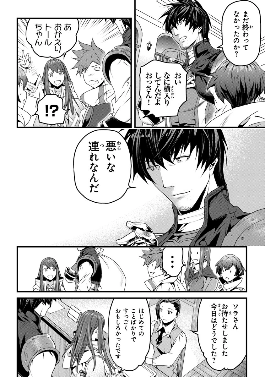 役立たずスキルに人生を注ぎ込み25年 第3話 - 28