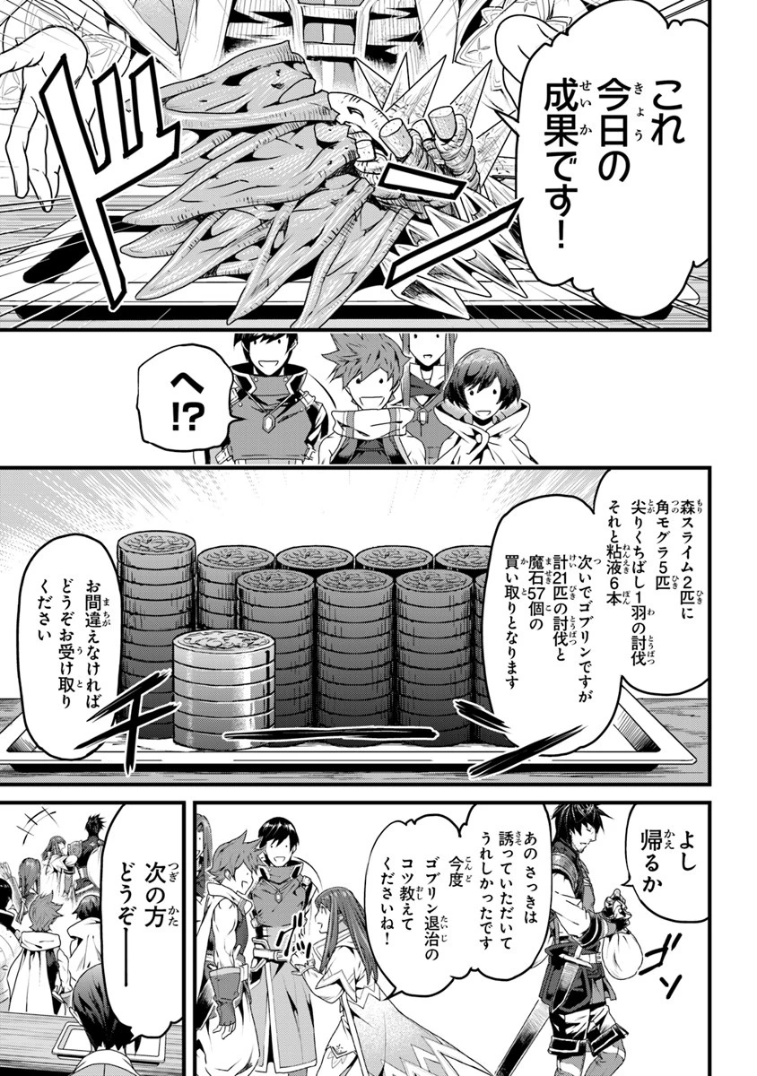 役立たずスキルに人生を注ぎ込み25年 第3話 - 29