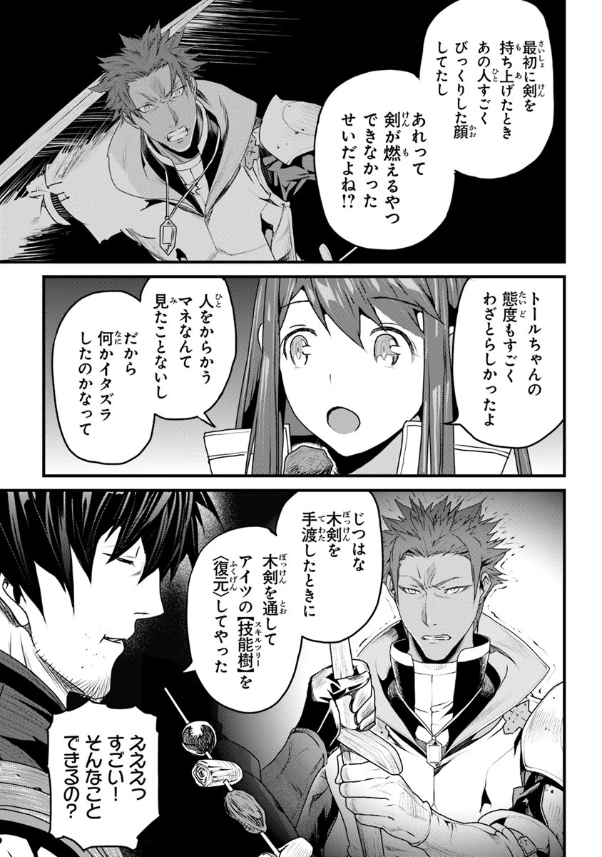 役立たずスキルに人生を注ぎ込み25年 第4話 - 25