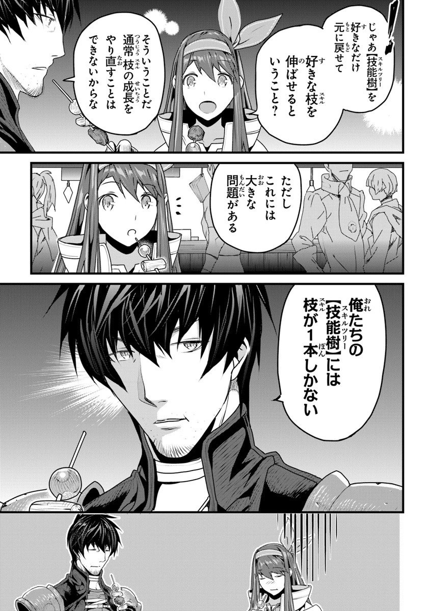 役立たずスキルに人生を注ぎ込み25年 第4話 - 27