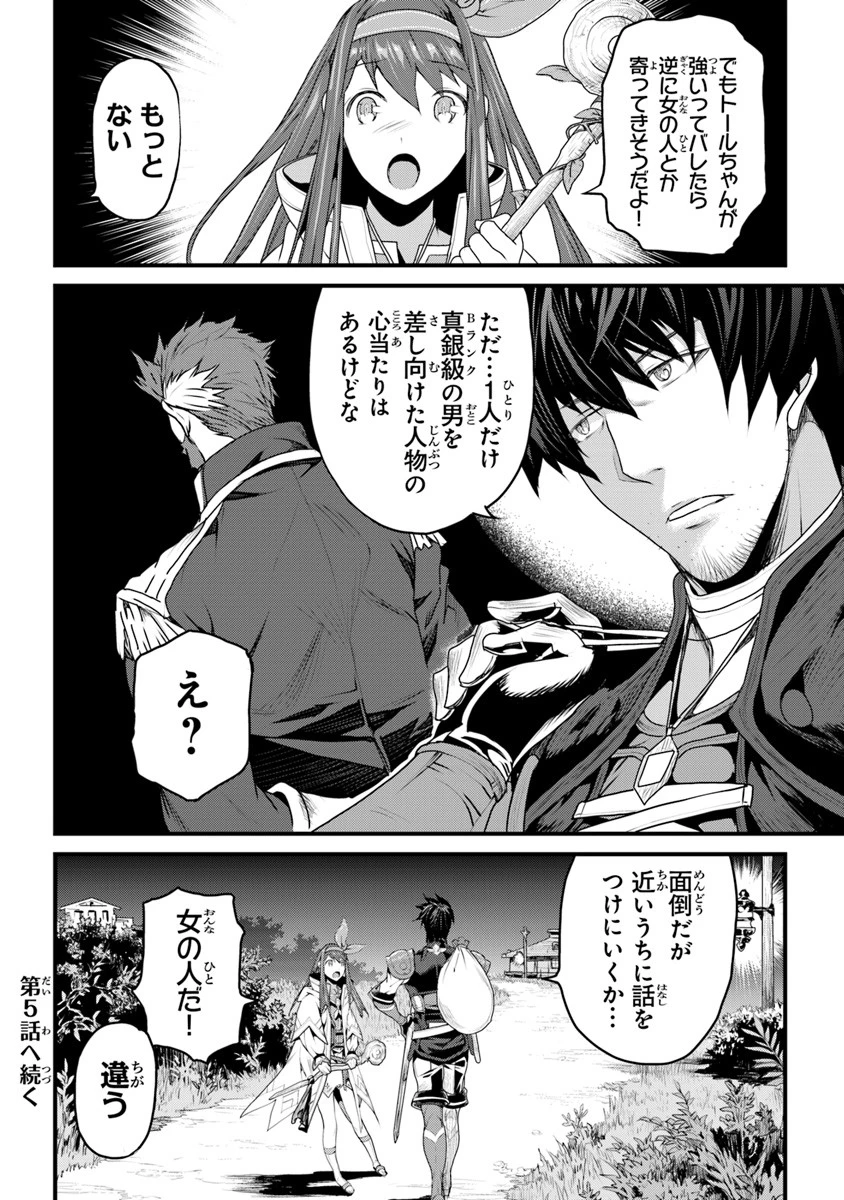 役立たずスキルに人生を注ぎ込み25年 第4話 - 30