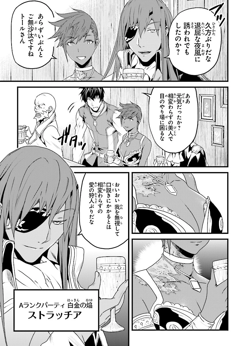 役立たずスキルに人生を注ぎ込み25年 第5話 - 3