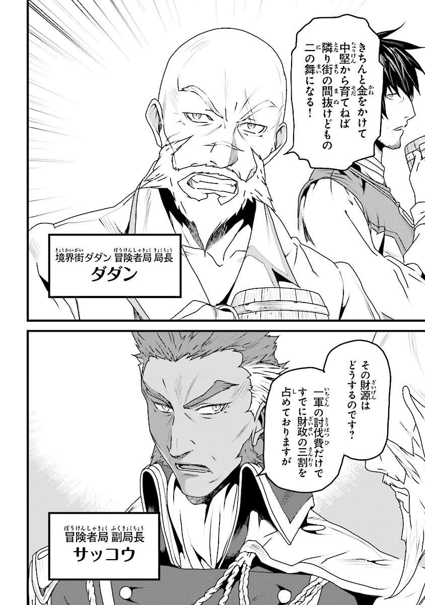 役立たずスキルに人生を注ぎ込み25年 第5話 - 6