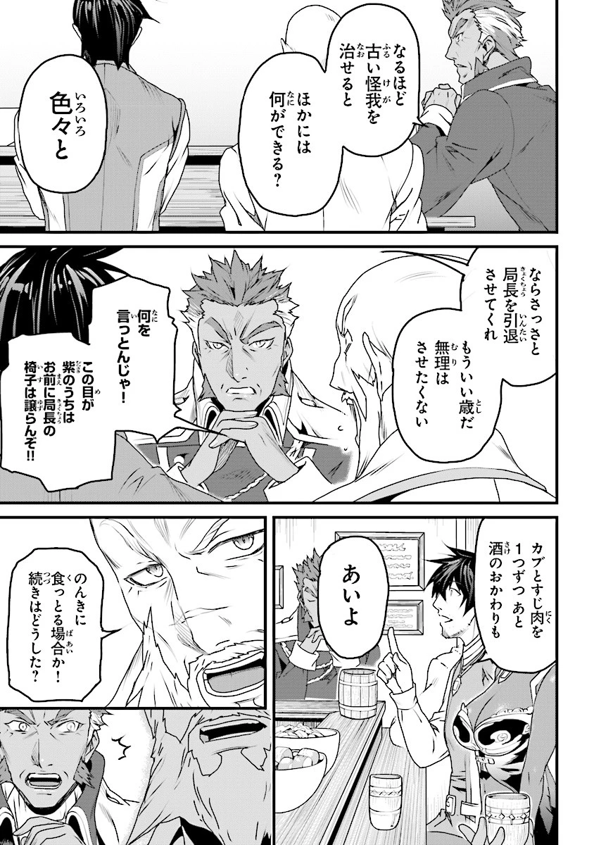 役立たずスキルに人生を注ぎ込み25年 第5話 - 15