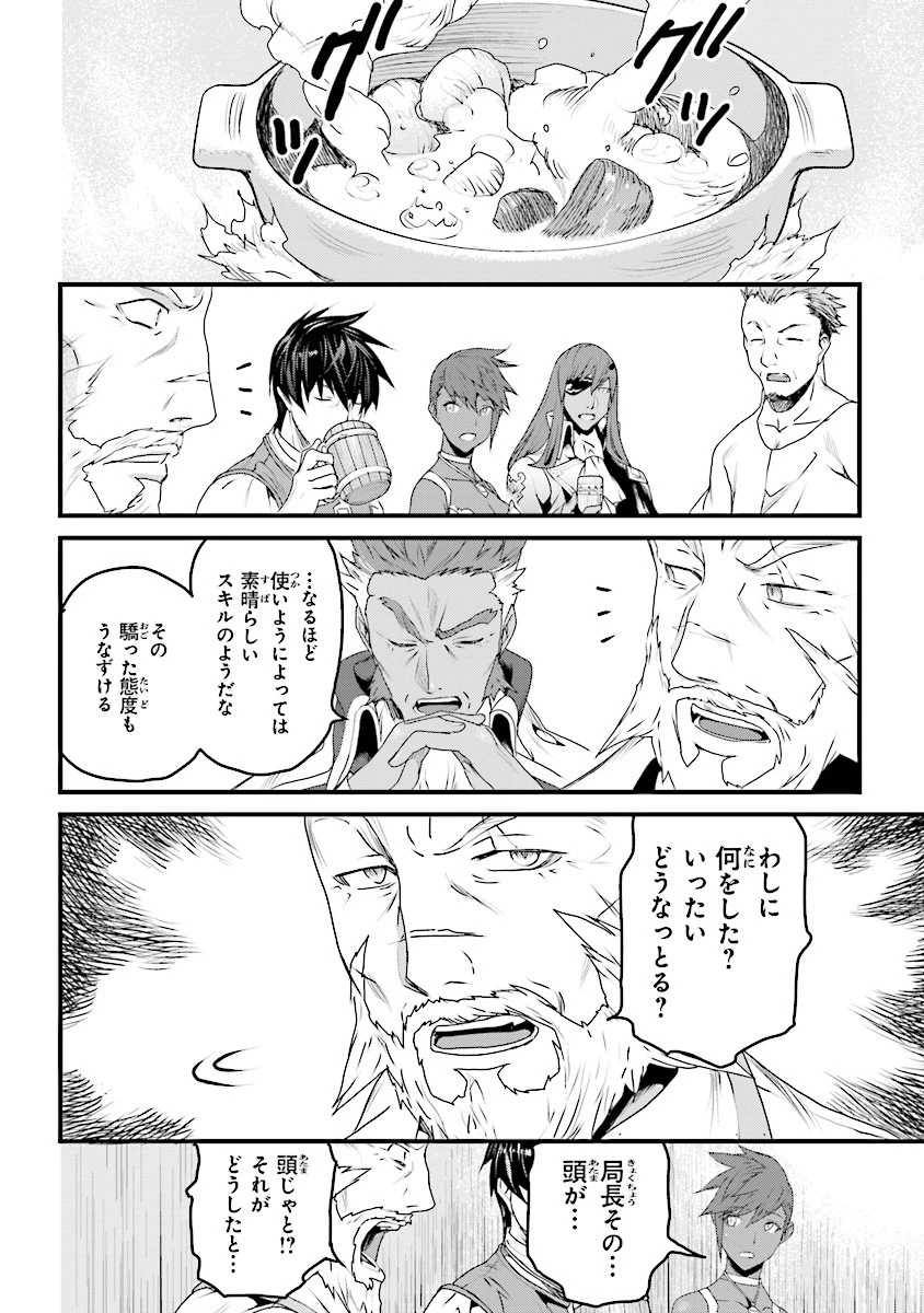 役立たずスキルに人生を注ぎ込み25年 第5話 - 16