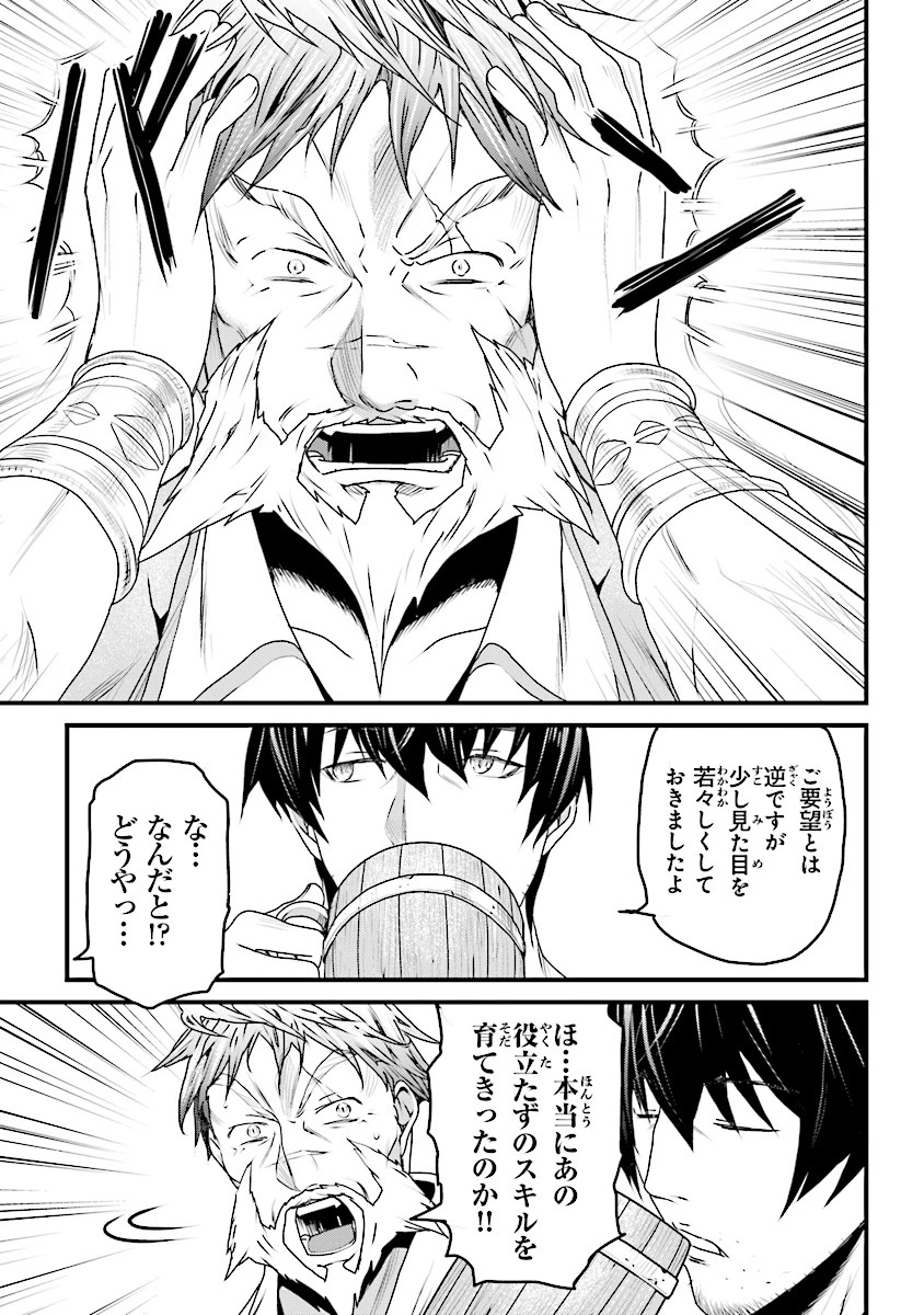 役立たずスキルに人生を注ぎ込み25年 第5話 - 17