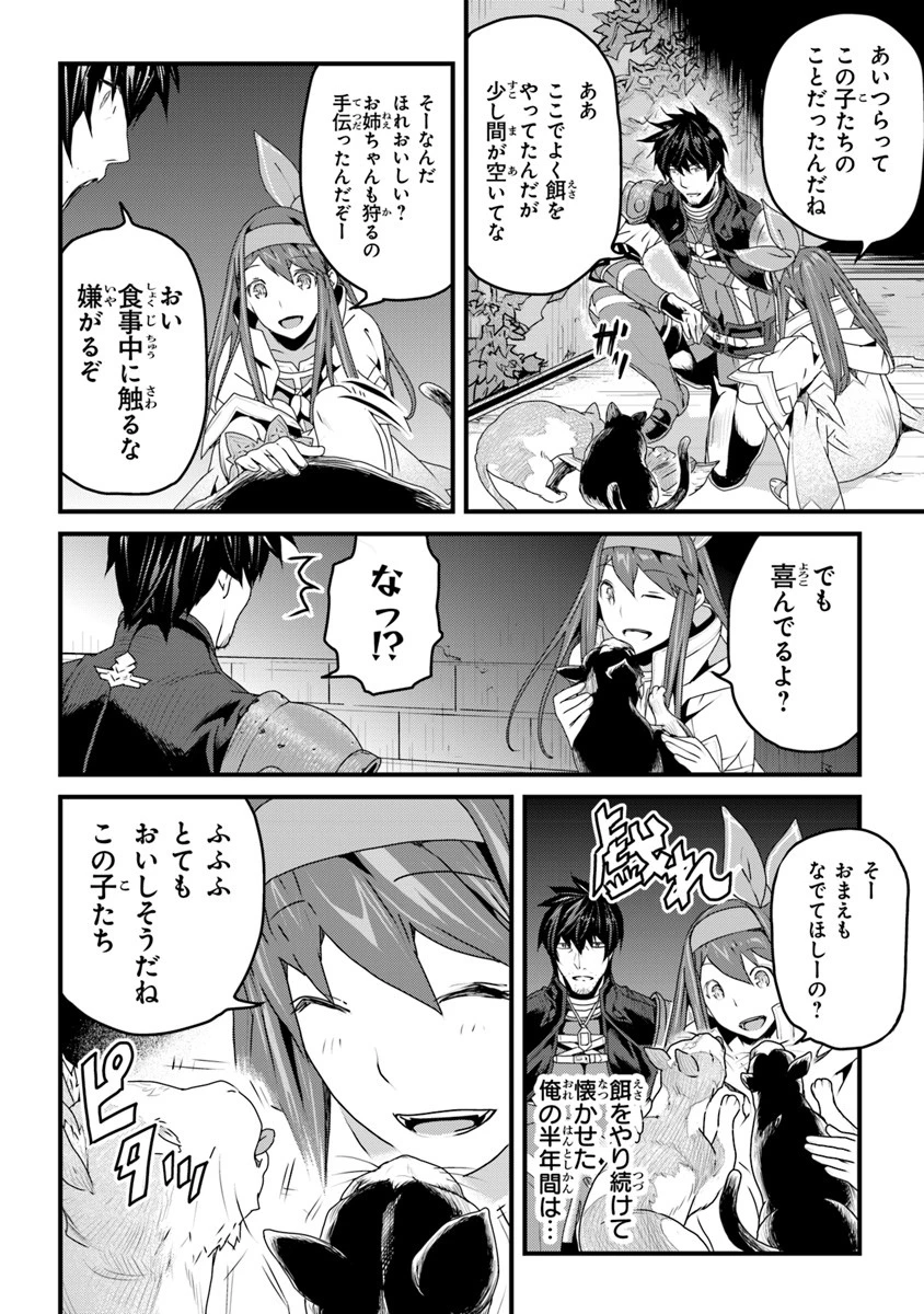 役立たずスキルに人生を注ぎ込み25年 第6話 - 4