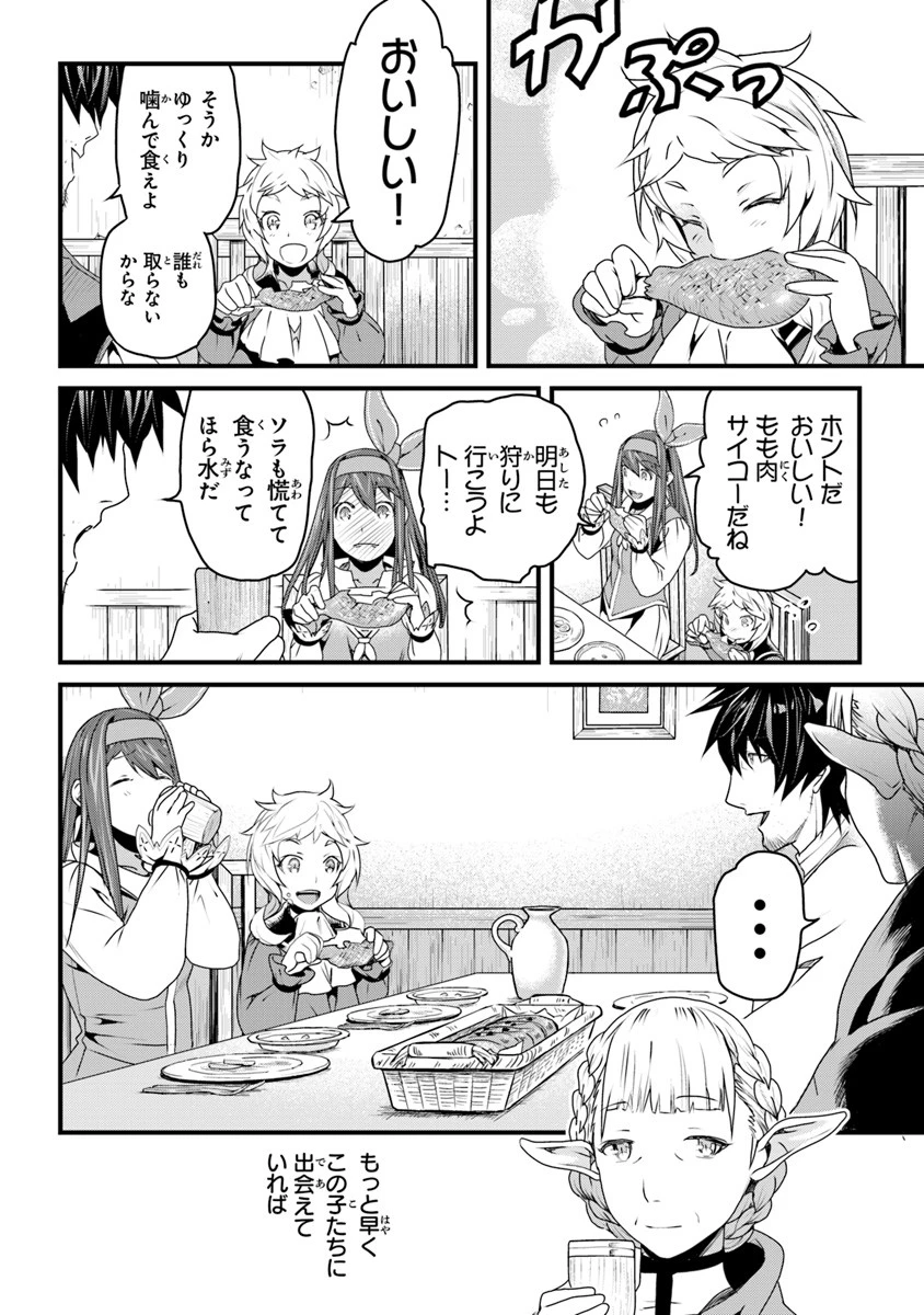 役立たずスキルに人生を注ぎ込み25年 第6話 - 16