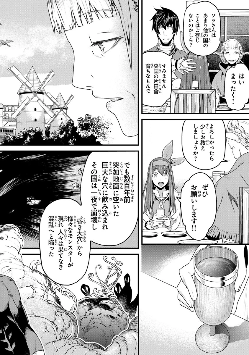 役立たずスキルに人生を注ぎ込み25年 第6話 - 18