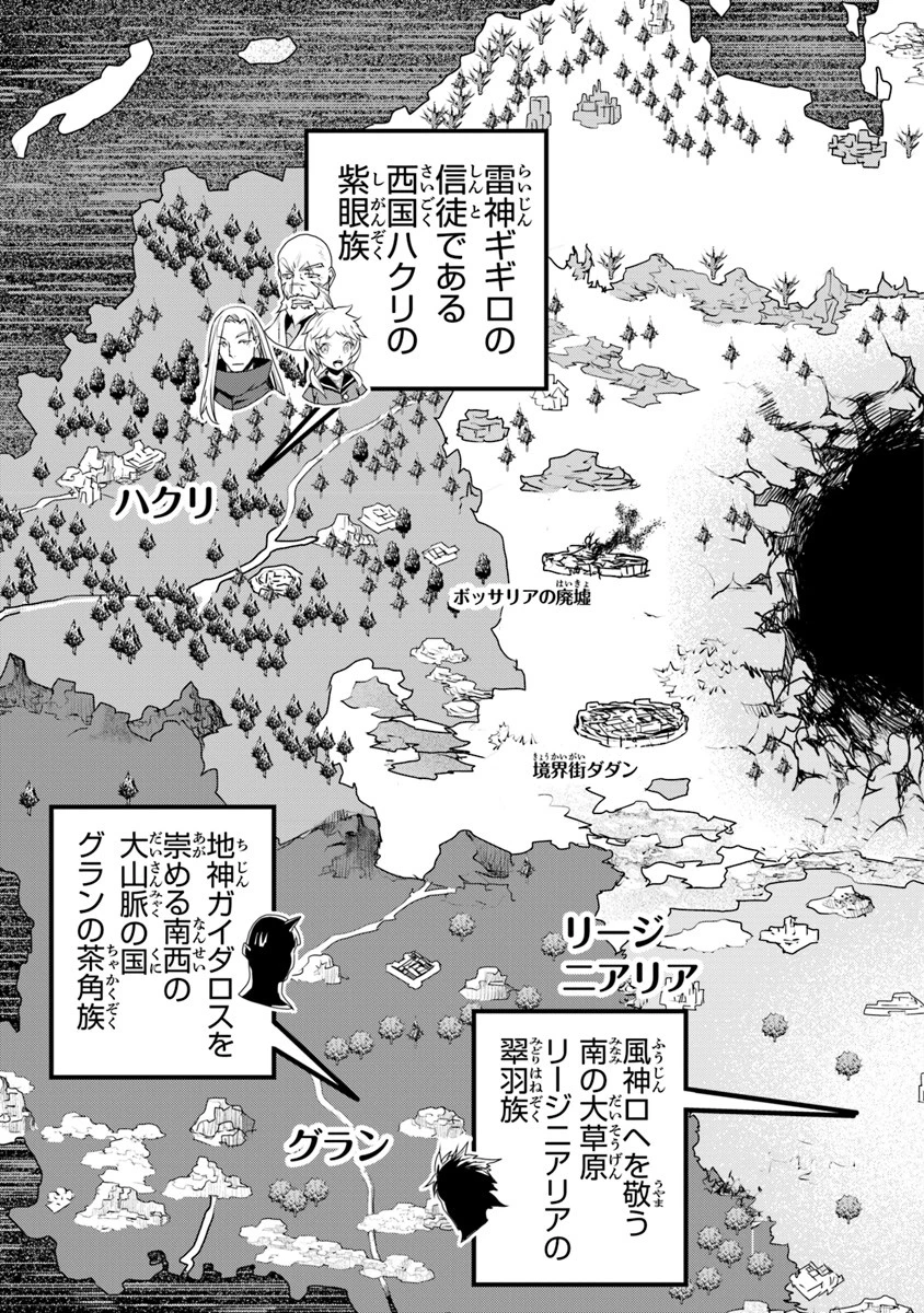 役立たずスキルに人生を注ぎ込み25年 第6話 - 21