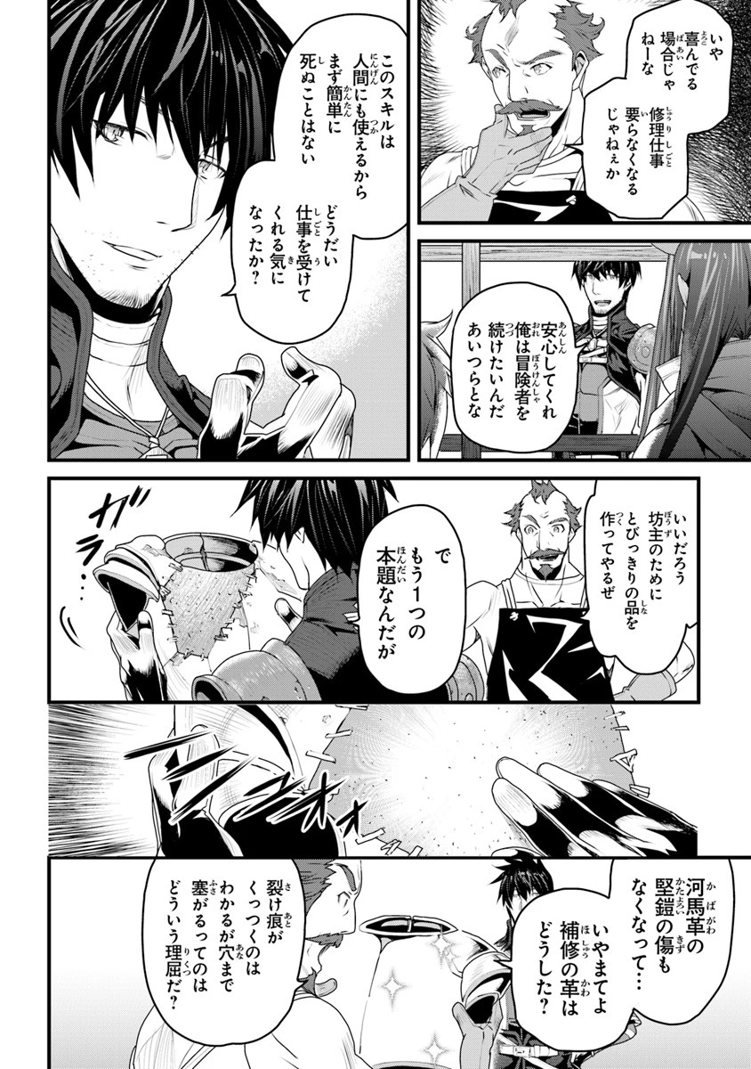 役立たずスキルに人生を注ぎ込み25年 第6話 - 30