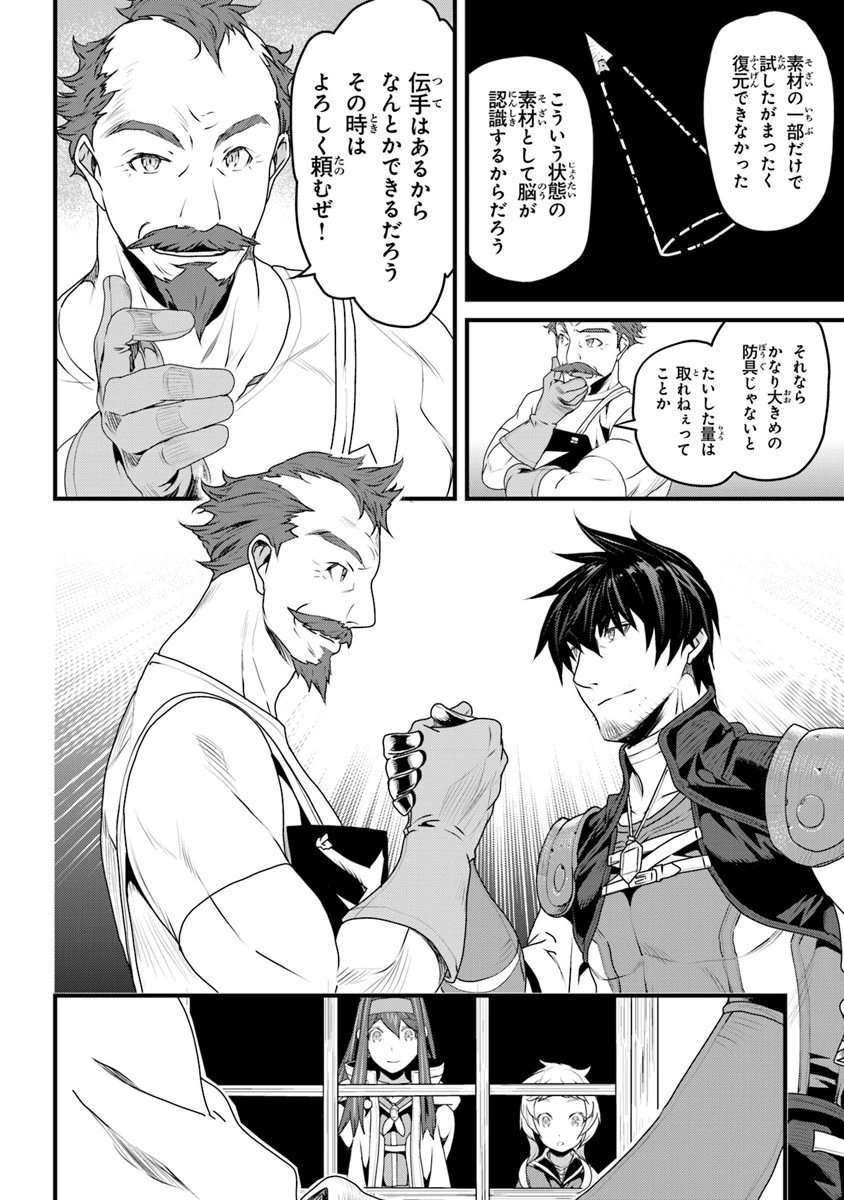 役立たずスキルに人生を注ぎ込み25年 第6話 - 32