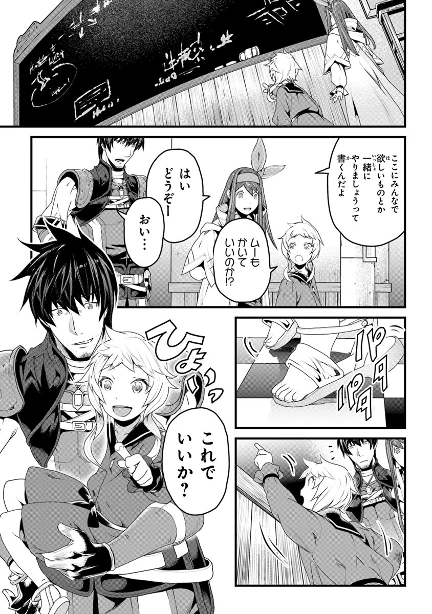 役立たずスキルに人生を注ぎ込み25年 第6話 - 35