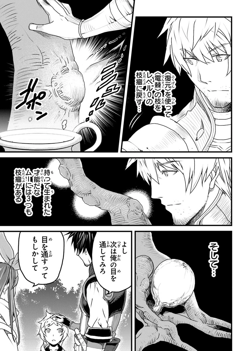 役立たずスキルに人生を注ぎ込み25年 第7話 - 3