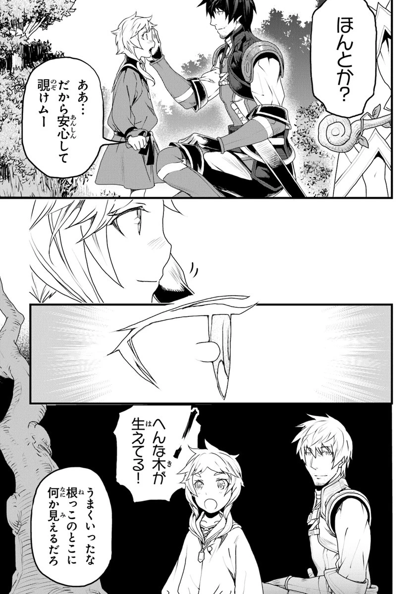 役立たずスキルに人生を注ぎ込み25年 第7話 - 5