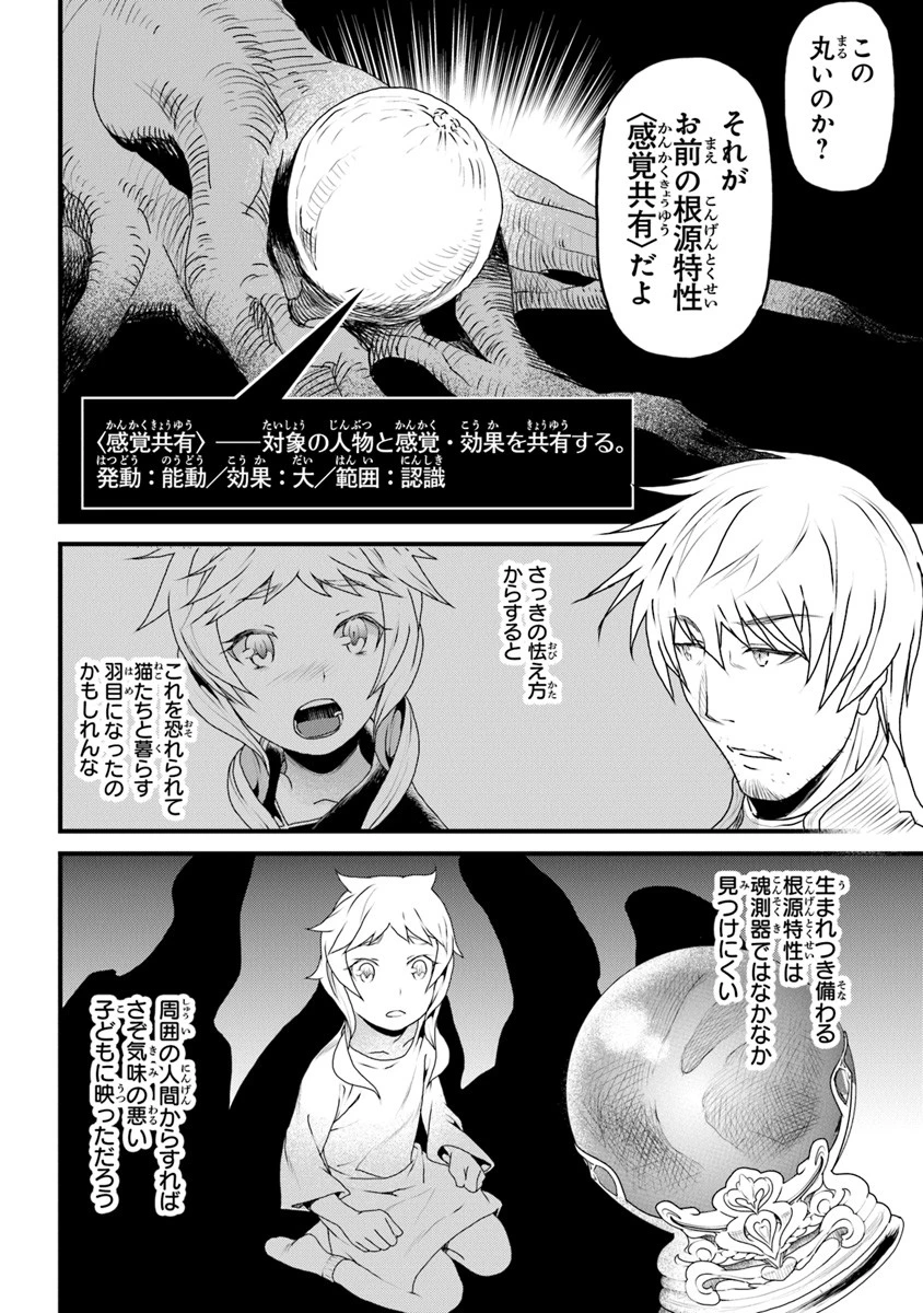 役立たずスキルに人生を注ぎ込み25年 第7話 - 6