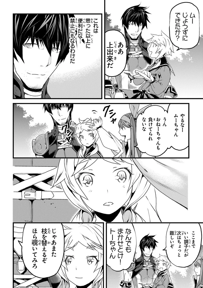 役立たずスキルに人生を注ぎ込み25年 第7話 - 12