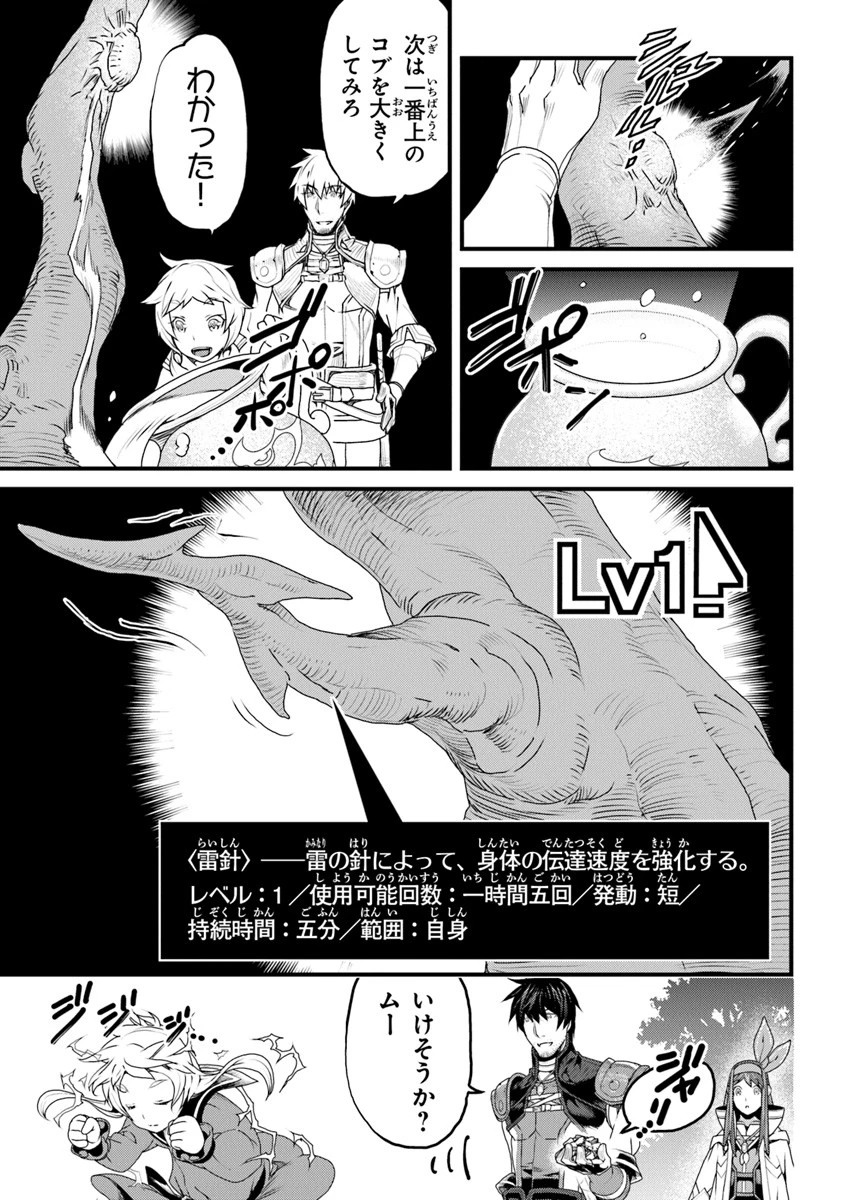 役立たずスキルに人生を注ぎ込み25年 第7話 - 13